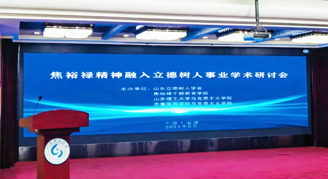 “焦裕禄精神融入立德树人事业”座谈研讨会相册
